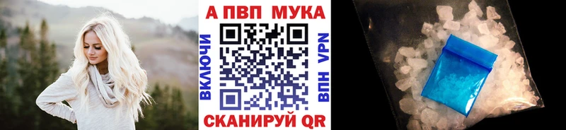 А ПВП мука  купить закладку  Еманжелинск 