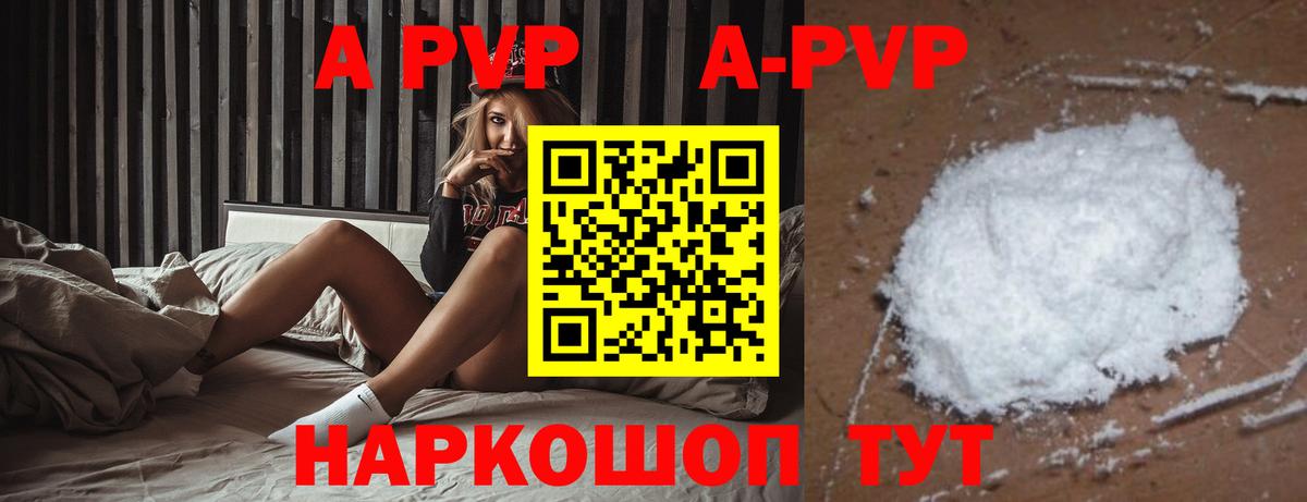 A PVP мука  Еманжелинск  Alfa_PVP крисы CK  A-PVP СК 