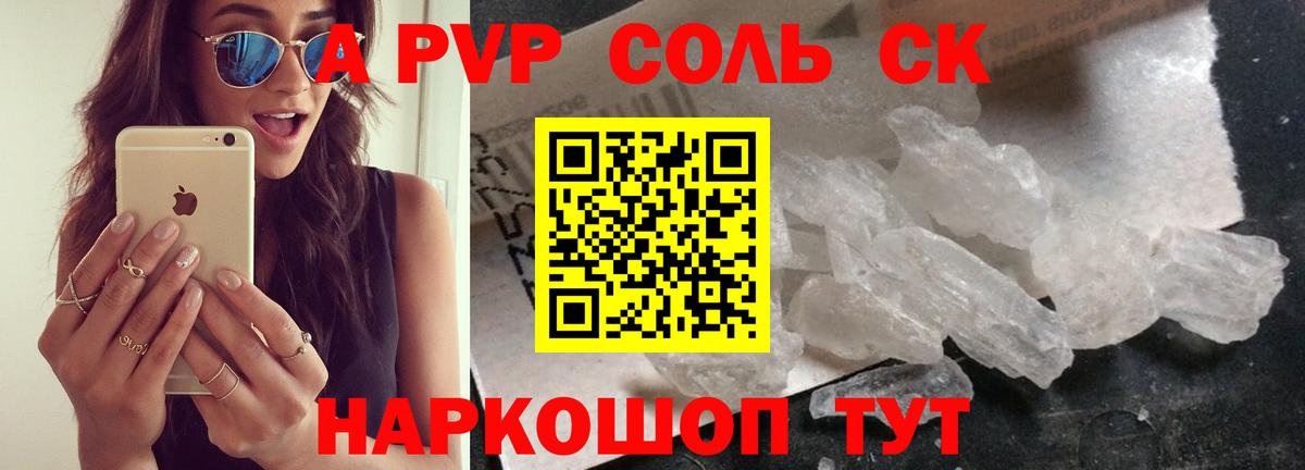 Еманжелинск  где найти наркотики  Alpha PVP  A PVP мука  Вход с VPN  A-PVP VHQ 