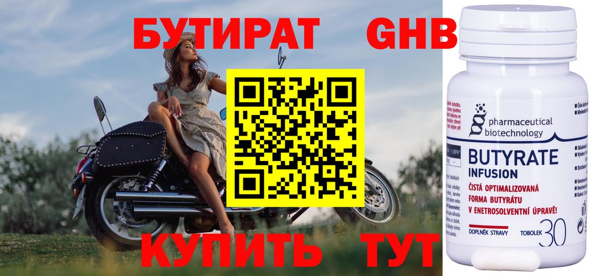 БУТИРАТ BDO 33% Еманжелинск