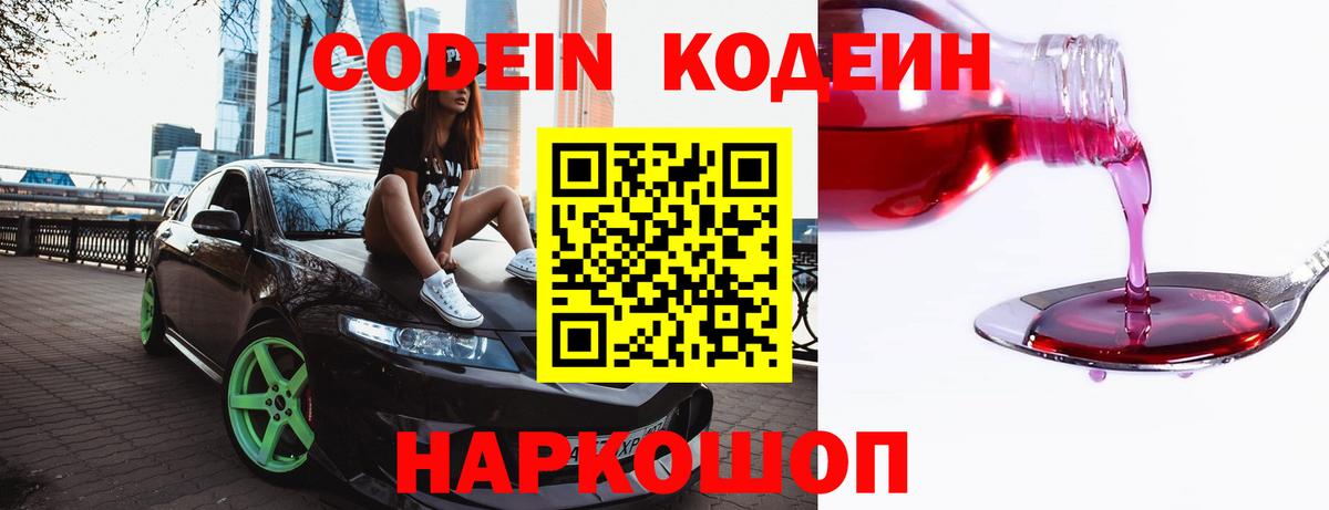 Кодеиновый сироп Lean напиток Lean (лин) Еманжелинск