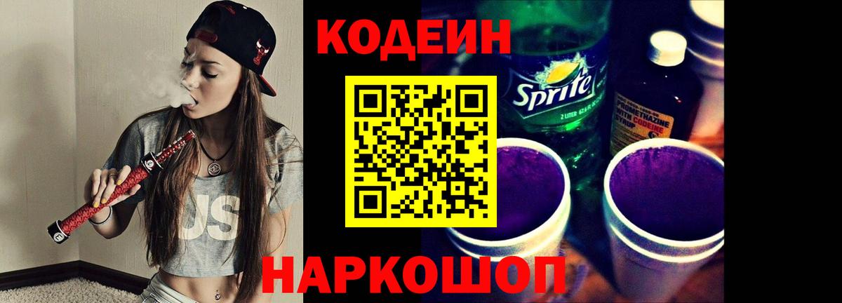 Codein Purple Drank Еманжелинск