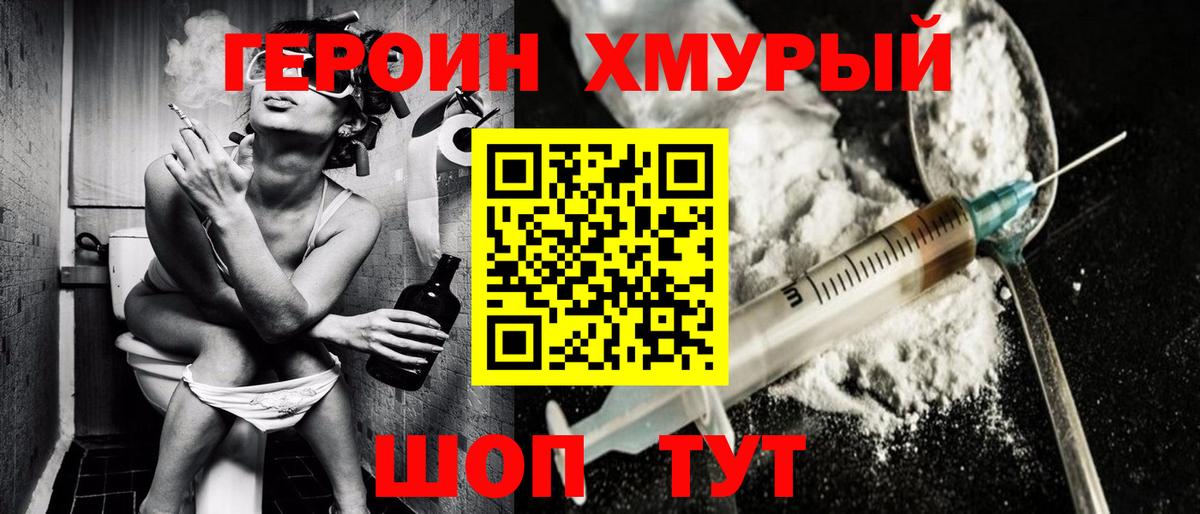 Героин гречка  Еманжелинск 