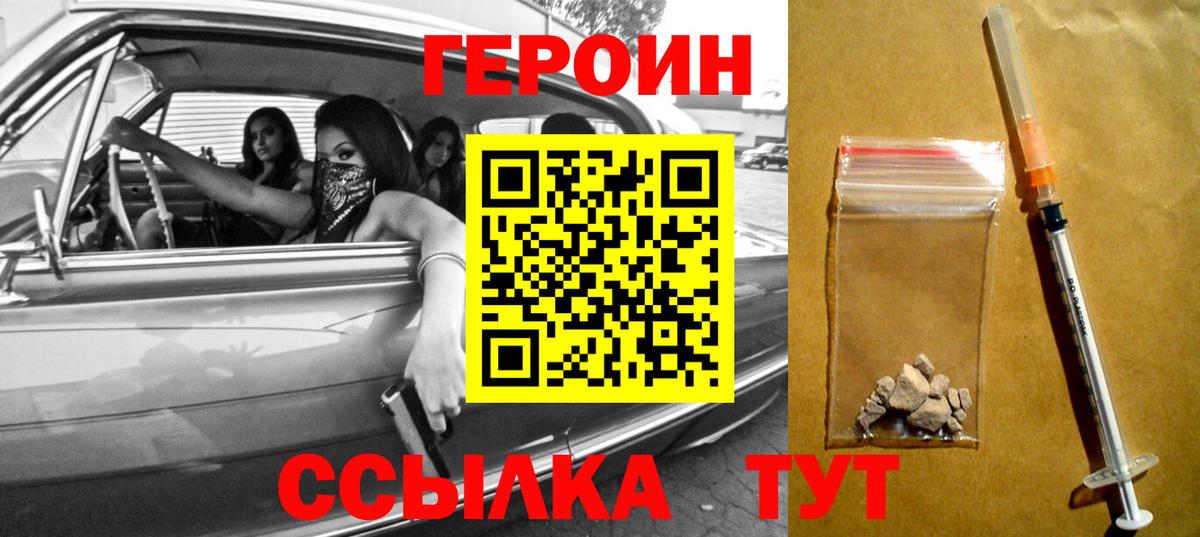 Еманжелинск  ГЕРОИН белый  Вход с VPN 