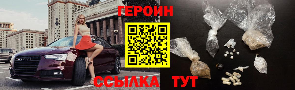 Героин VHQ Еманжелинск