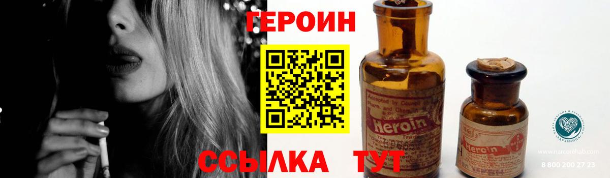 Героин хмурый Еманжелинск