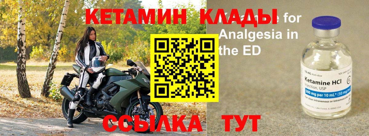 Кетамин VHQ Еманжелинск