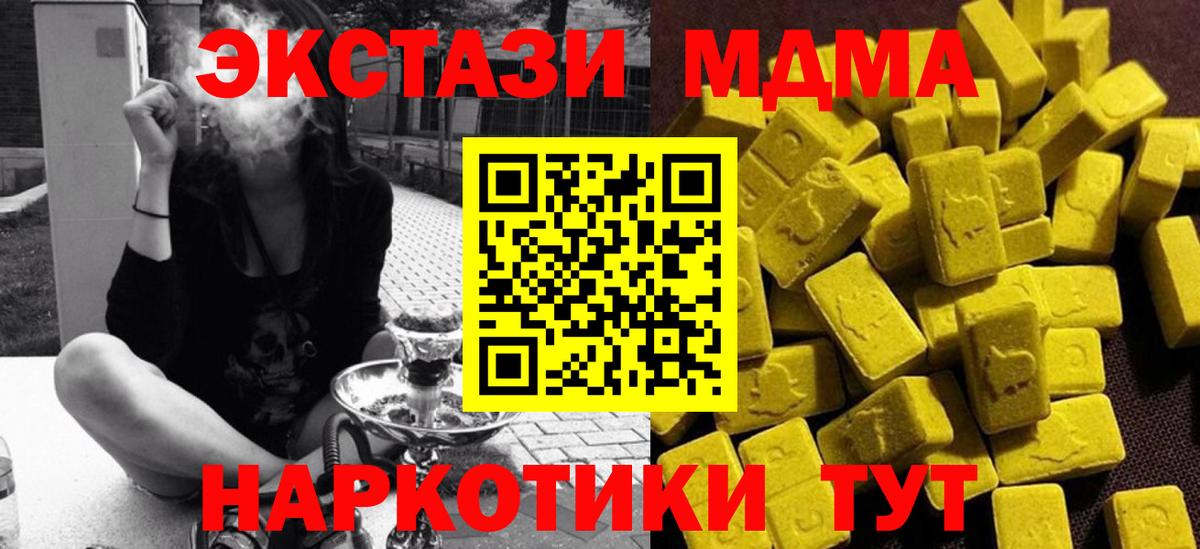 MDMA молли  МДМА кристаллы  Вход с VPN  MDMA  Еманжелинск 