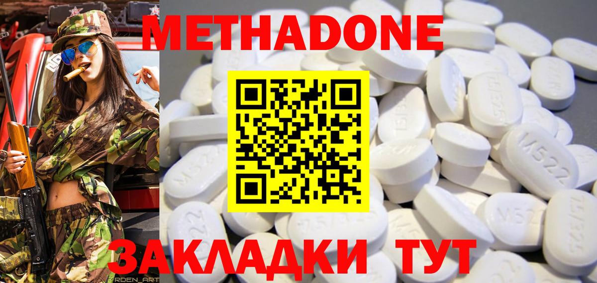 МЕТАДОН methadone  Метадон methadone  Еманжелинск 