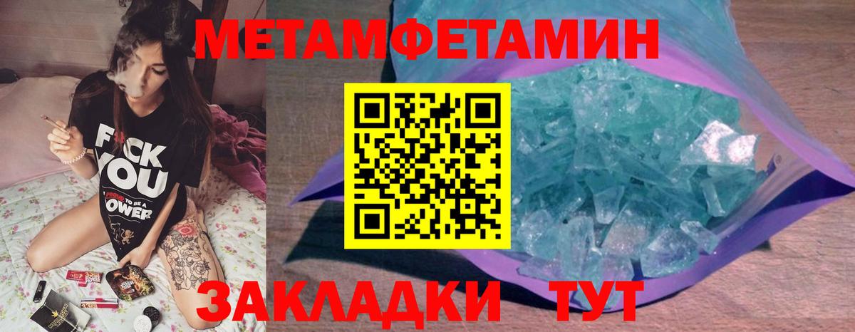 Метамфетамин кристалл  Метамфетамин кристалл  Еманжелинск  Вход с VPN 
