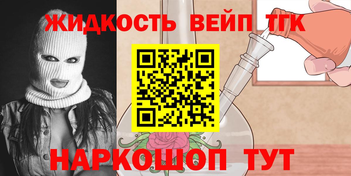 ТГК жижа Еманжелинск